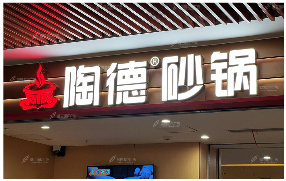 陶德砂锅