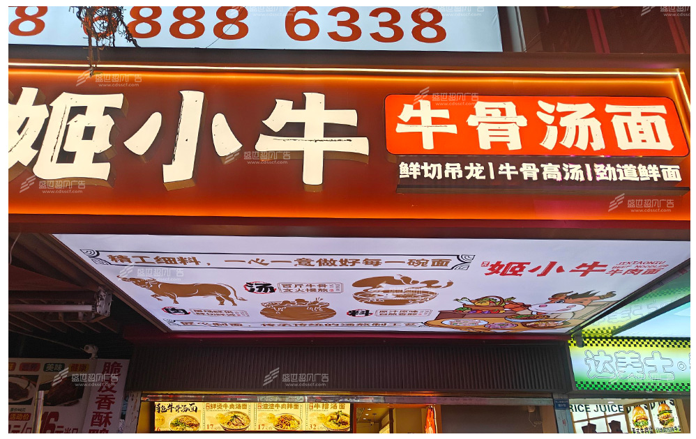 姬小牛牛骨汤面