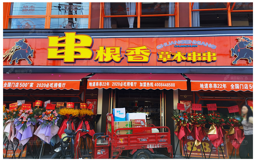 串根香草本串串