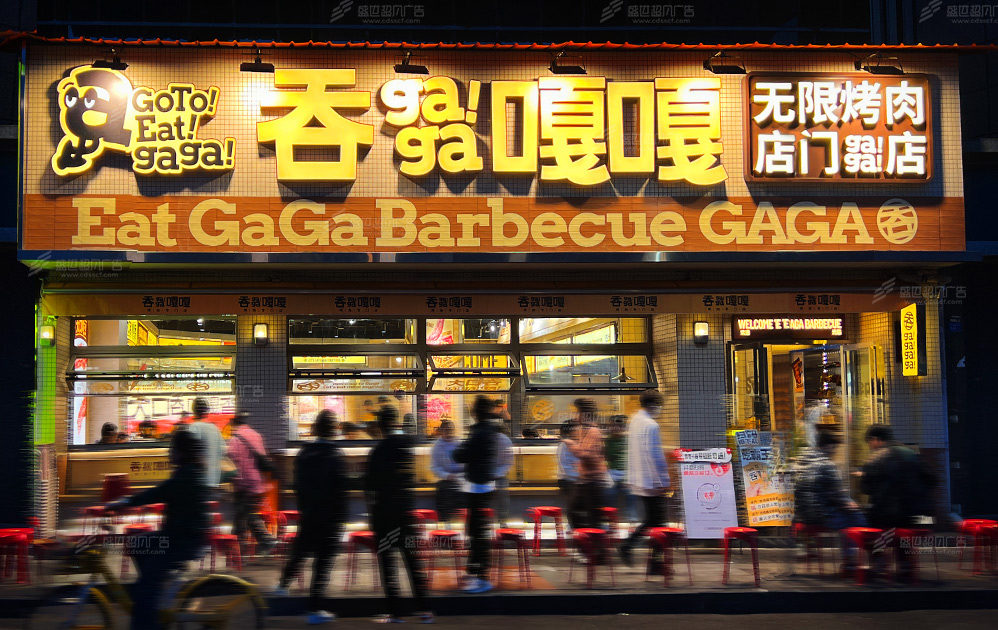 吞嘎嘎烤肉
