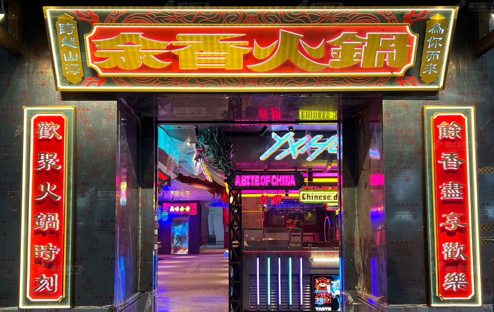 渝香火锅